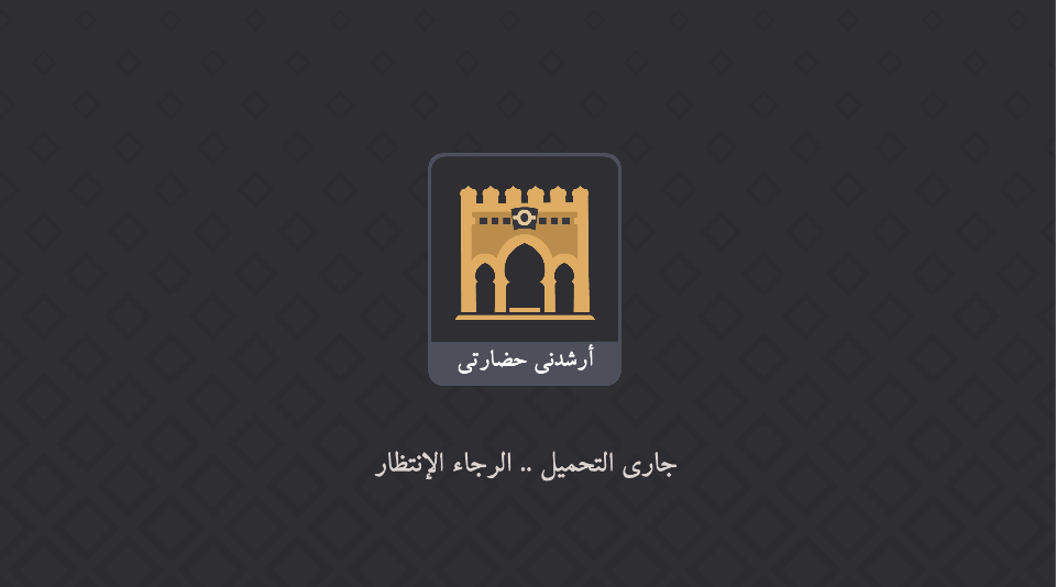 Admin app loading screen with Arabic title أرشدني حضارتي and loading message